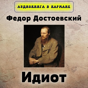 Обложка для Аудиокнига в кармане, Максим Доронин - Часть четвертая. Глава VII