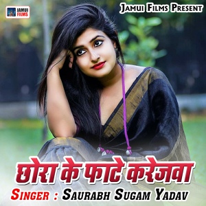 Обложка для Saurabh Sugam Yadav - Dhan Ke Ropaniya