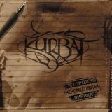 Обложка для Kurbat - Из детства