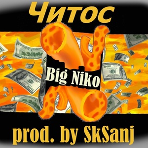 Обложка для Big niko - Читос