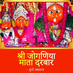 Обложка для Durga Jasraj - Jag Me Amar Maiya Kirti