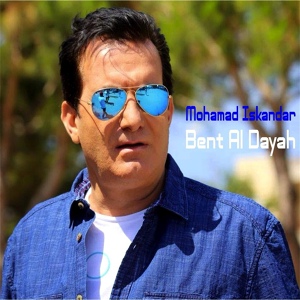 Обложка для Mohamad Iskandar, Ali Al Deek - Bent Al Dayah