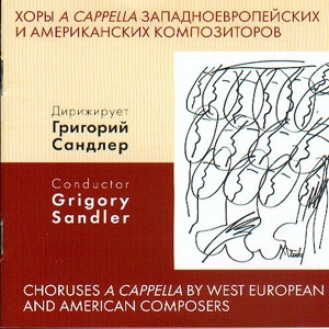 Обложка для Choir of Leningrad Radio and Television Company - Мари