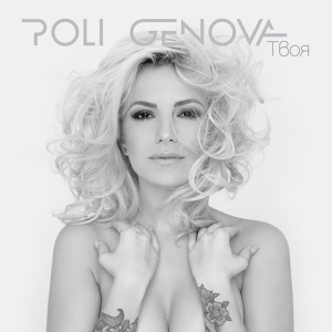 Обложка для Poli Genova - Can U Remember Me