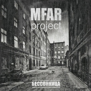 Обложка для MFAR project - Последняя весна