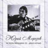 Обложка для Юрий Морозов - 04 Eastern Tetraptih [Strange Angels]