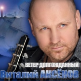 Обложка для Аксёнов Виталий - Ничего, ничего