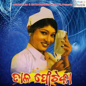 Обложка для Gobinda Chandra, Pami - Kaincha Kadhila Beka