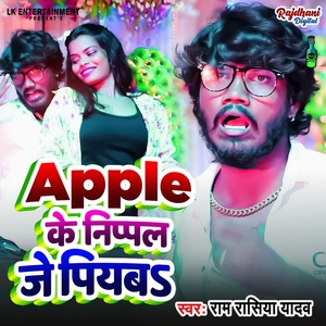 Обложка для Ram Rasiya Yadav - Apple Ke Nipple Je Piyaba