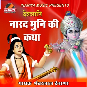 Обложка для Bhanwar Lal Inana - Narad Muni Ki Katha