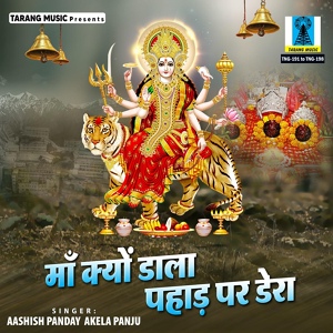 Обложка для Aashish Panday, Akela Panju - Aa Jungle Ke Raja