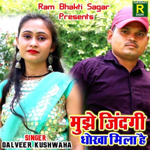 Обложка для Dalveer Kushwaha - Pyaar Me Kiya Tha Wada