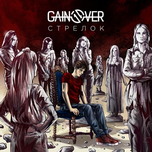 Обложка для GainOver - Стрелок