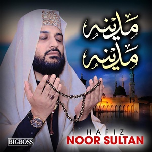 Обложка для Hafiz Noor Sultan - Apne Daman e Shafat Mein