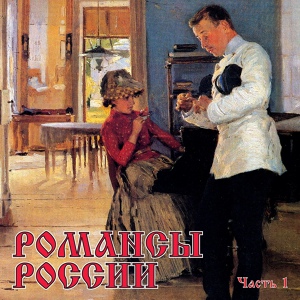 Обложка для Владимир Нечаев - Нет, не тебя так пылко я люблю