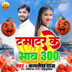 Обложка для Kamlesh Raj - Tamatar Ke Bhaw 300
