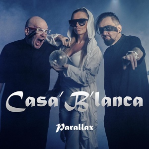 Обложка для Casa'B'lanca - Parallax