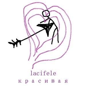 Обложка для lacifele - Красивая