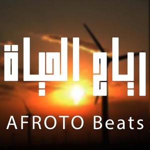 Обложка для AFROTO Beats - رياح الحياة