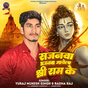 Обложка для Yuvraj Mukesh Singh, Digital Walla - Sajanawa Bhajanwa Gawela Shree Ram Ke