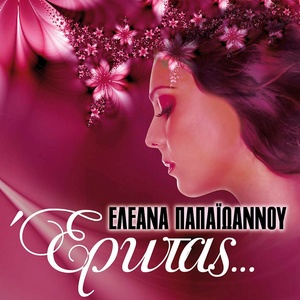 Обложка для Eleana Papaioannou - Provlima Sou