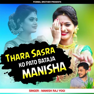 Обложка для Manish Raj Yogi - Thara Sasra Ko Pato Bataja Manisha