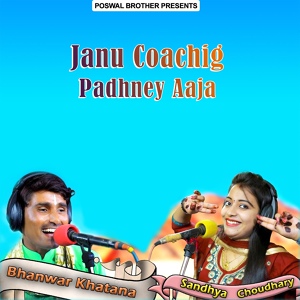 Обложка для Sandhya Choudhary, Bhanwar Khatana - Janu Coaching Padhney Aaja