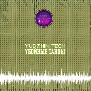 Обложка для Yudzhin Tech - Убойные Танцы