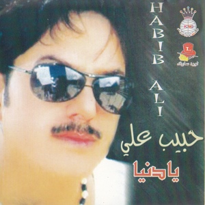 Обложка для Habib Ali - Ebte'ed Anni