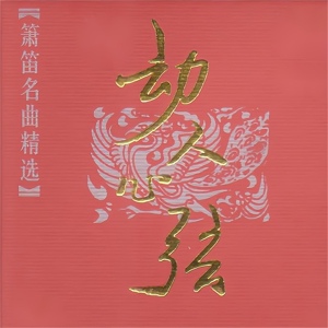 Обложка для 白天鹅乐团 - 杨翠喜