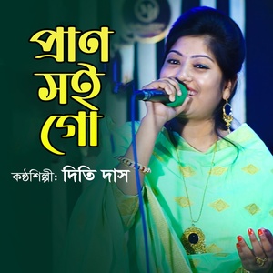 Обложка для Dithi Das - প্রাণ সই গো