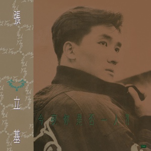 Обложка для Li Ji Zhang - Nong Qing