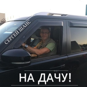 Обложка для Сергей Шанс - На дачу!