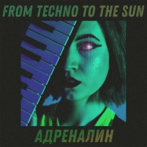 Обложка для From Techno To The Sun - Адреналин