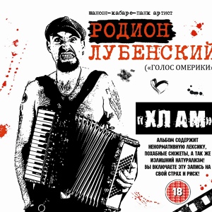 Обложка для Родион Лубенский - Килиманджаро