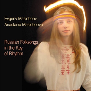 Обложка для Evgeny Masloboev, Anastasia Masloboeva - Holidays