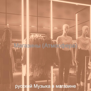 Обложка для русский Музыка в магазине - Музыка (Видения)