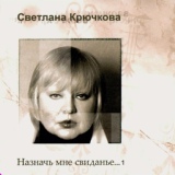 Обложка для Светлана Крючкова - Песня о смирении (Мамаша Кураж)
