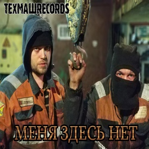 Обложка для ТЕХМАШRECORDS - Колос