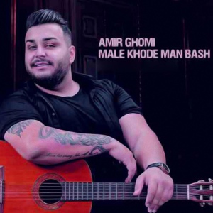 Обложка для Amir Ghomi - Male Khode Man Bash