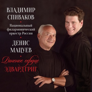 Обложка для Национальный филармонический оркестр России - 1. Утро
