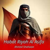 Обложка для Ahmed Shahwan - Habat Riyah Al Asifa