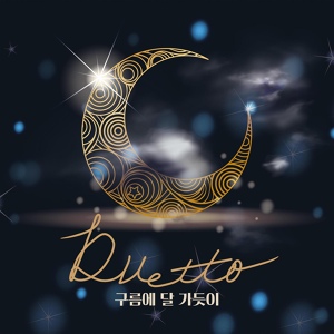 Обложка для DUETTO - The Moon