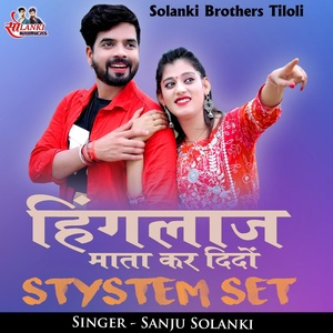 Обложка для Sanju Solanki - Hinglaj Mata Kr Dido System Set