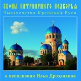 Обложка для Церковные колокола - Благовест в двои. Праздничный трезвон