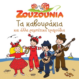 Обложка для Zouzounia - Fragkosyriani
