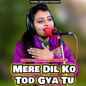 Обложка для Sandhya Choudhary - Tere Pyar Me Chhod Aayi Mammi Papa Ku