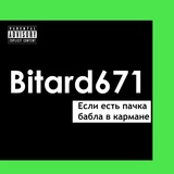 Обложка для Bitard671 - Если есть пачка бабла в кармане
