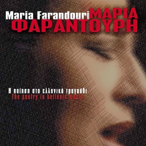 Обложка для Maria Farantouri - I Polis