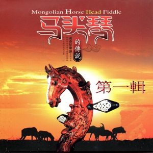 Обложка для Mongolian Horse Head - 阿斯爾與萬馬奔騰